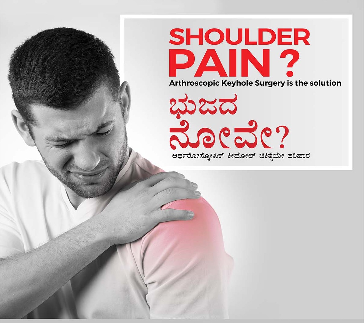 ಎ.ಜೆ. ಆಸ್ಪತ್ರೆ: ಮಾ.16-17ರಂದು ಭುಜದ ನೋವಿನ ಉಚಿತ ತಪಾಸಣಾ ಶಿಬಿರ